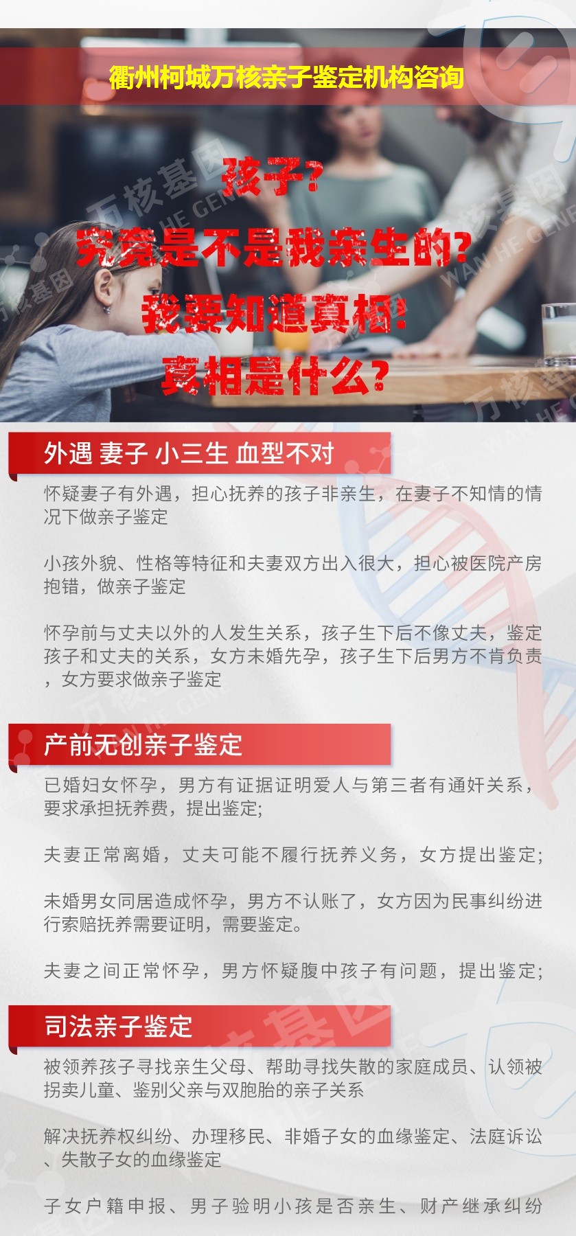 衢州柯城正规亲子鉴定中心鉴定介绍